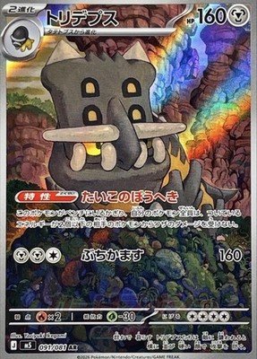 Pokemon Card Abyss eye Bastiodon ar 091/081 NM/M