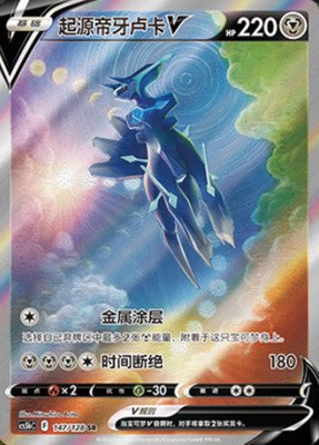 Pokemon Simplified Chinese Origin Forme Dialga V SR 147/128 cs5bC Holo Rare NM