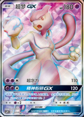 Pokemon Simplified Chinese Mewtwo GX SR 025/024 csMPC Holo Rare NM