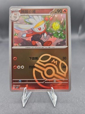 Raboot – 1905/07 – Master Ball – Pokemon S-Chinese Horizons Gem Vol. 5